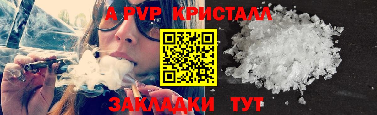 A-PVP VHQ  Alpha PVP Crystall  А ПВП крисы CK  где купить   Вход с VPN  Можайск 