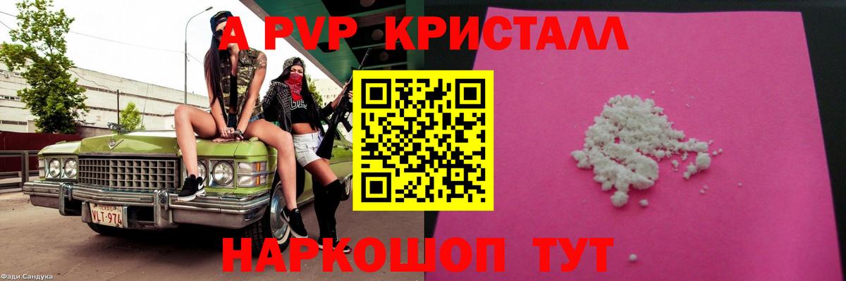 A-PVP кристаллы  Можайск  закладки  А ПВП кристаллы 