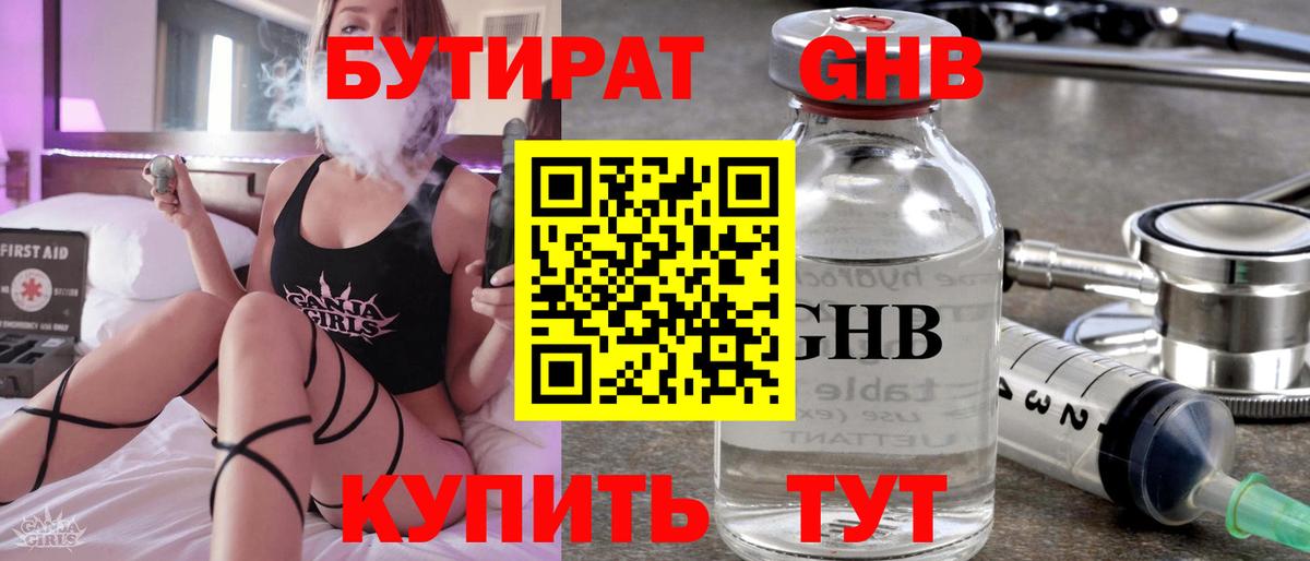 БУТИРАТ вода  Вход с VPN  БУТИРАТ  Можайск 