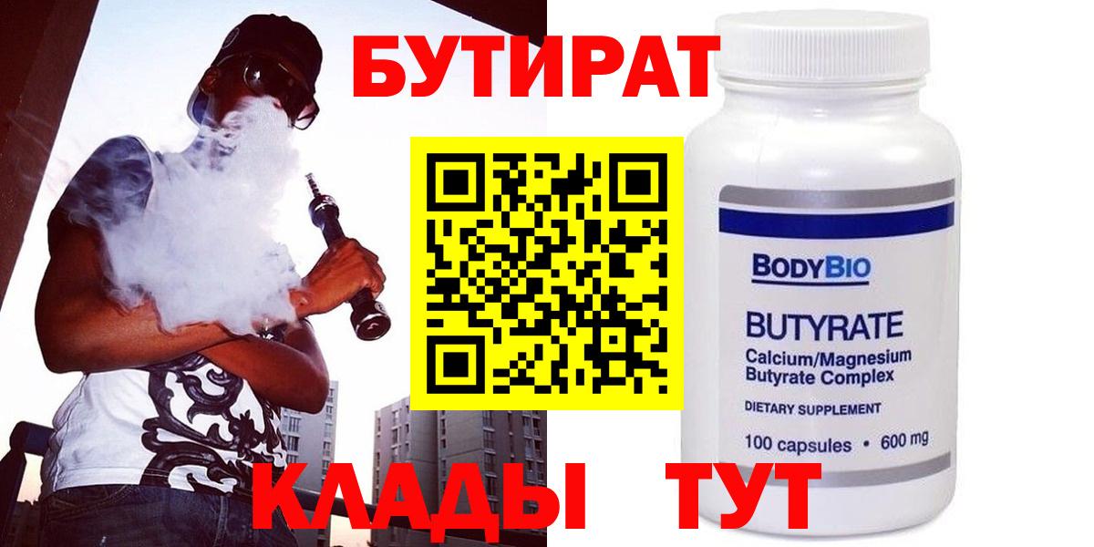 БУТИРАТ BDO 33% Можайск