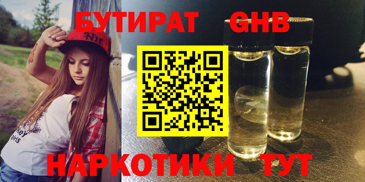 БУТИРАТ вода  Можайск 