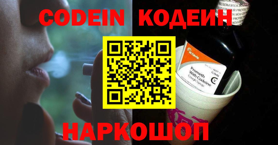 Кодеин Purple Drank  Кодеиновый сироп Lean Purple Drank  Можайск 