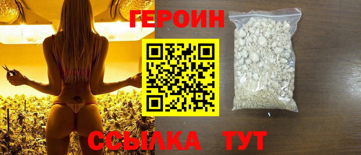 Героин афганец Можайск