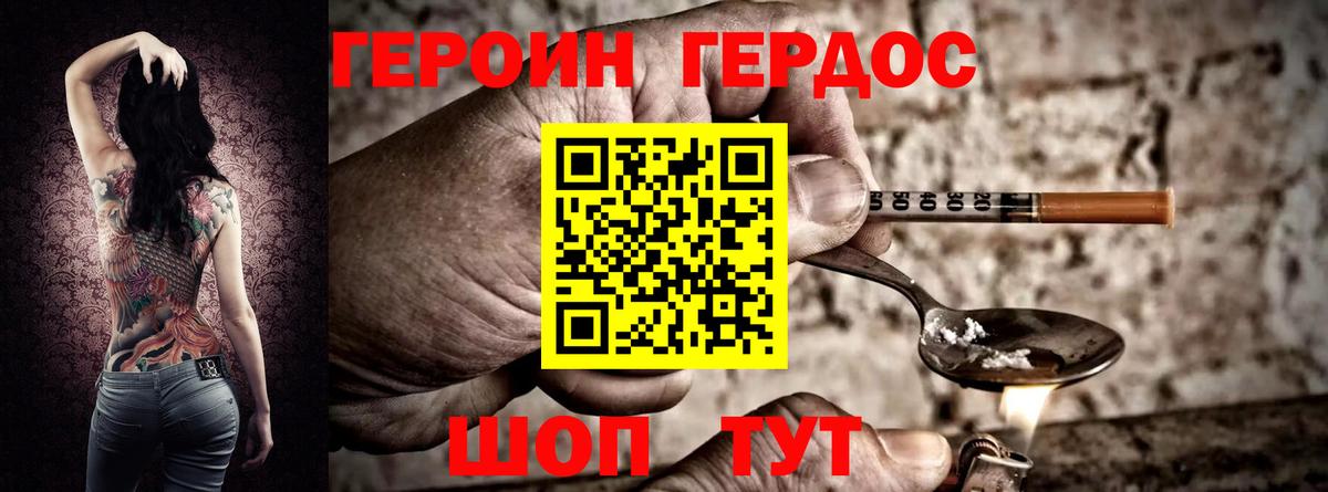 Героин Heroin  Вход с VPN  Можайск 