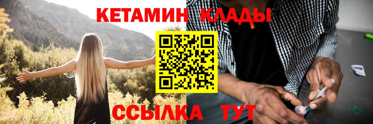 КЕТАМИН VHQ Можайск