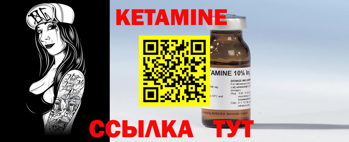КЕТАМИН ketamine Можайск