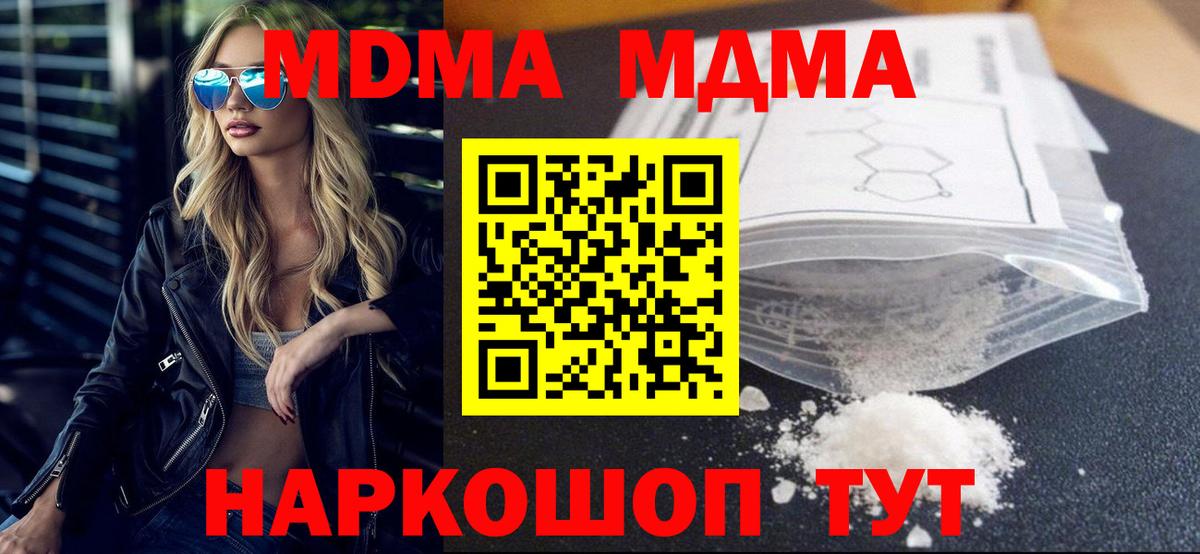 MDMA молли Можайск