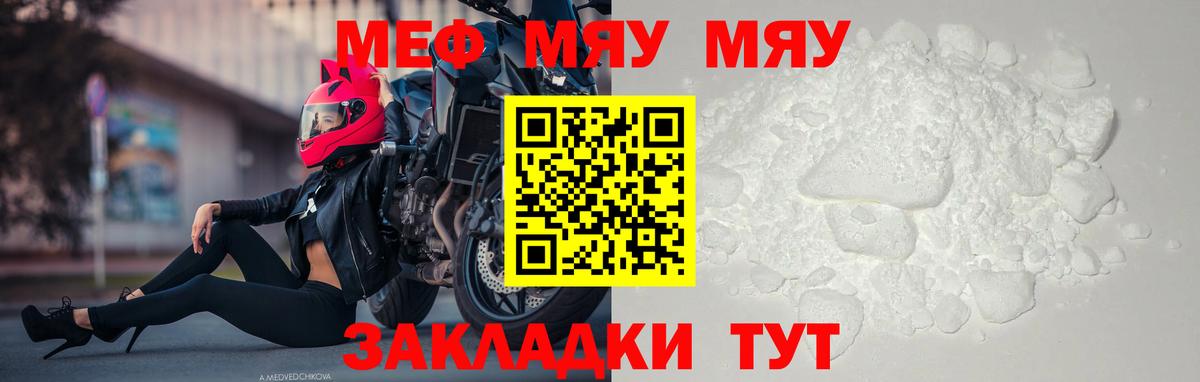 Мефедрон кристаллы Можайск