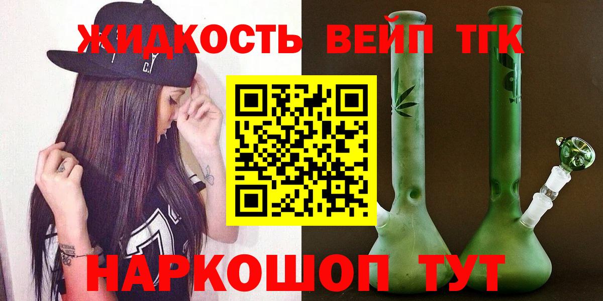 ТГК вейп Можайск